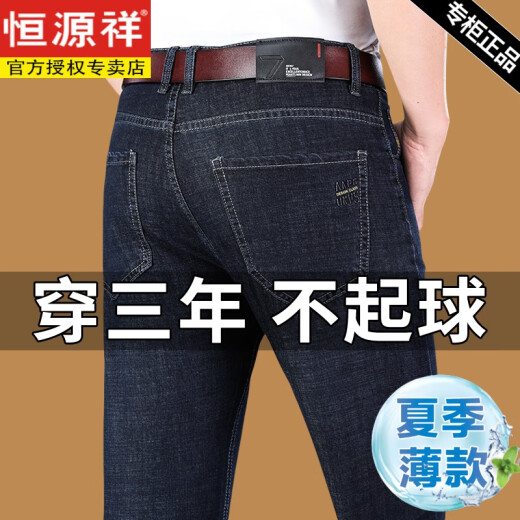 恒源祥弹力牛仔裤男士直筒宽松春夏季2025新款中年人爸爸商务休闲长裤子 夏季薄-款3883黑色 29 【2尺2腰围95-115斤】
