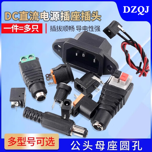 DC power socket 002 connector 3.5*1.3MM plug 005 male 022B female 5.5*2.1/2.5 DC-015 5.5*2.1 square panel (5 pieces)