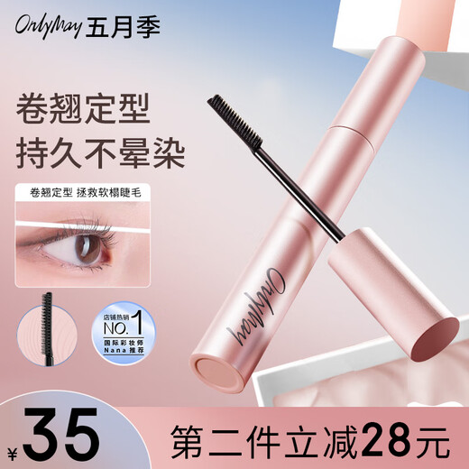 ONLY MAY Eye Mascara #02 Natural Brown Fine Thick Thick Slim Waterproof Non-smudge Comb Curl Valentine's Day