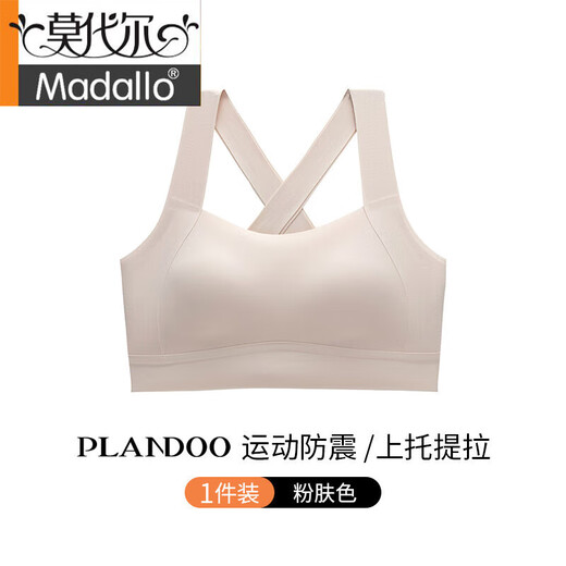 莫代尔运动内衣女聚拢跑步防震防下垂瑜伽健身专用无痕美背心式一体文胸 粉肤色 L