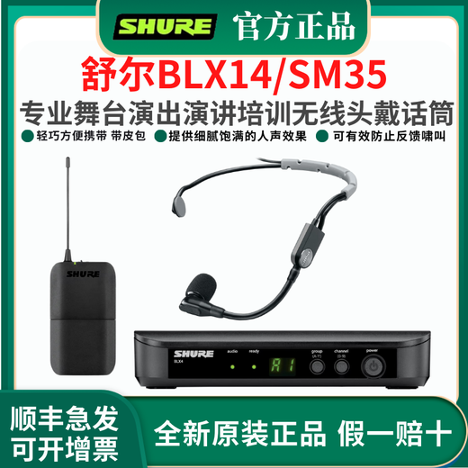 SHURE Shure BLX wireless headset microphone stage performance hosting classroom lecture live broadcast headset training portable microphone BLX14/SM35 (cardioid pointing)