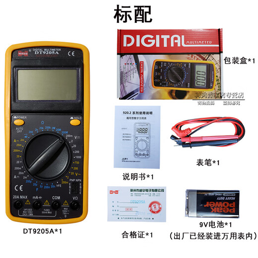 科至途定制威华DT9205A万用表数字高精度全智能防烧表电子电工专用家用 DT9205A标配（配件齐全 配电池和