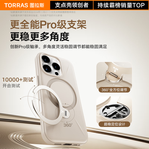 图拉斯支点壳QPro【高端时尚丨相机按键全包】 适用苹果17promax手机壳iphone16pro磁吸支架15防摔磨砂款 【玉霜白】相机按键全包 【iPhone16ProMax】