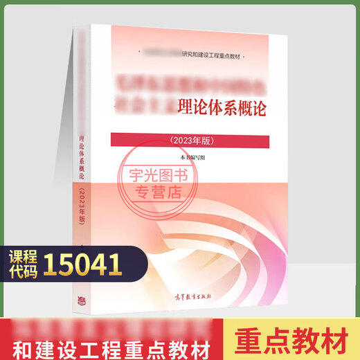 自考教材03706思想道德修养与法律基础15042自学考试教材自考通试卷历年真题一考通题库 15041教材