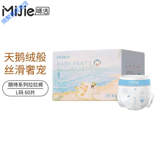 咪洁（MIJIE）拉拉裤婴儿透气尿不湿新生儿尿布湿宝宝夏季干爽成 拉拉裤XL码56片