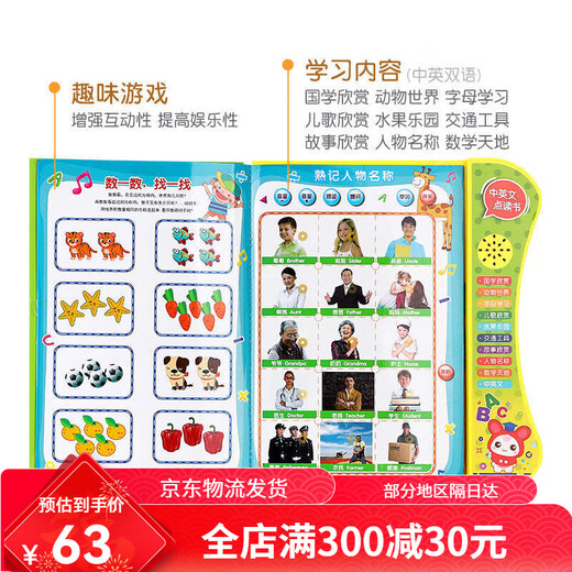 点读书早教学习启蒙中英文双语学习机点读册幼儿教具儿童启蒙玩具 双语点读书【配电池+充电器】