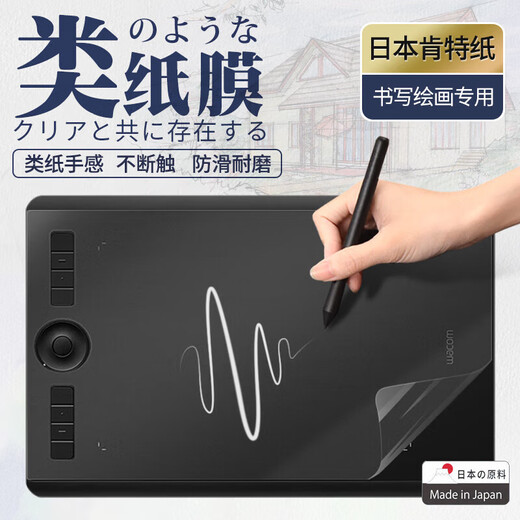 Wacom Original Digital Board Paper Film CTL672 6100Wl Yingtuo Pro PTH660 handbemalte Brettpapier Feelfilm PTH660 Kent Papierfilm