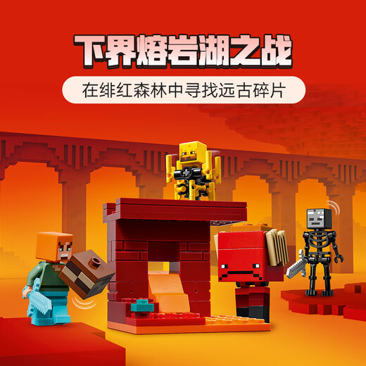 乐高我的世界系列 儿童积木拼装积木玩具 男孩女孩2025年新款生日礼物 21266 下界熔岩湖之战