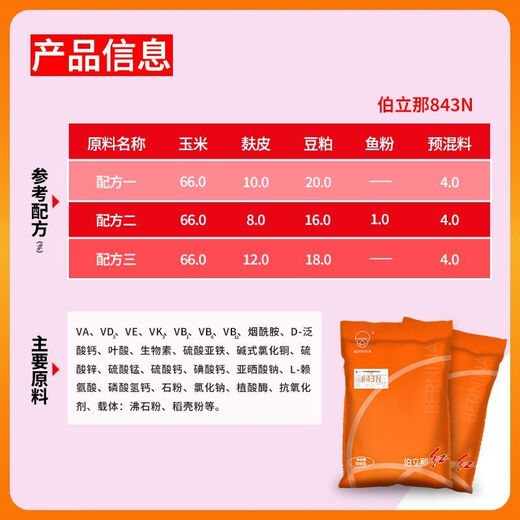 OIMG 4% compound premix feed for large pigs, pig rapid slaughter pig manufacturer general 843N 4% large pig premix 1 piece