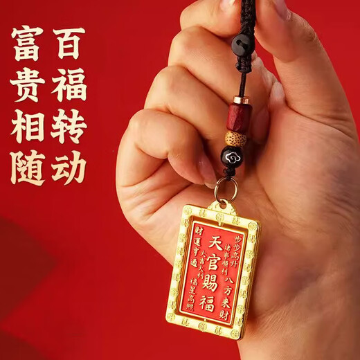乐蕾迪天官赐福钥匙扣汽车挂件八卦牌护身符招财钥匙扣 转转百福钥匙扣