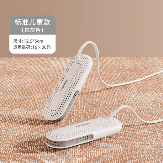 HYUNDAI Korean shoe dryer, winter shoe dryer, shoe dryer, shoe warmer, shoe warmer, retractable shoe warmer, shoe dryer, children's timed model, white gray