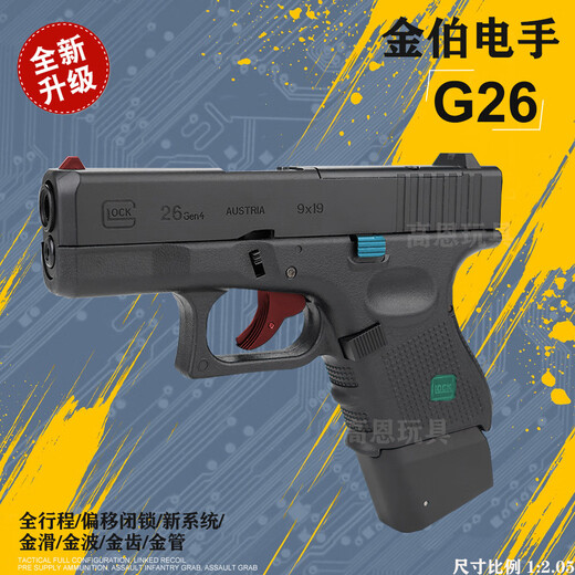 高恩金伯g26电手玩具枪格洛克软弹合金男孩儿童手抢成人发射器wargame 金伯G26电手战术版-BK+夹