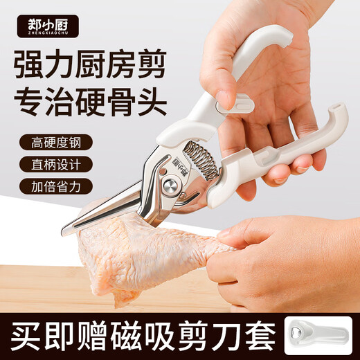 Chef Zheng's kitchen scissors, sharp and powerful for cutting chicken, duck and goose bones, household stainless steel food scissors, magnetic suction, Gorgon Shibai labor-saving kitchen scissors, free scissor set +1