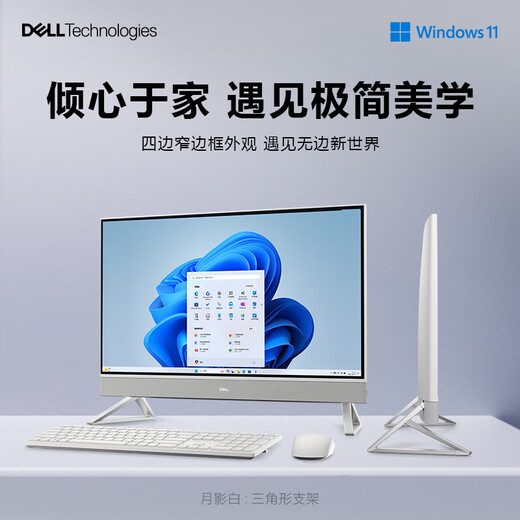 【准新品】戴尔（DELL） 25年新款 高端一体机台式电脑(13代i7-1355U 16G 1T)美学白 27英寸大屏100Hz 办公学习机 