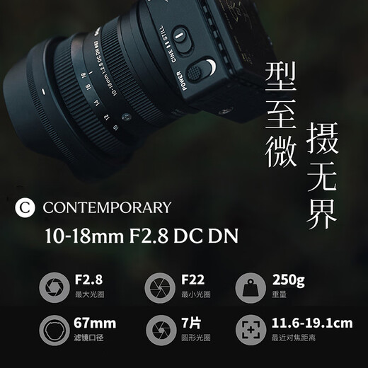 SIGMA 10-18mm F2.8 DC DN Contemporary half-frame mirrorless constant large aperture ultra-wide-angle zoom lens (Fuji X mount)