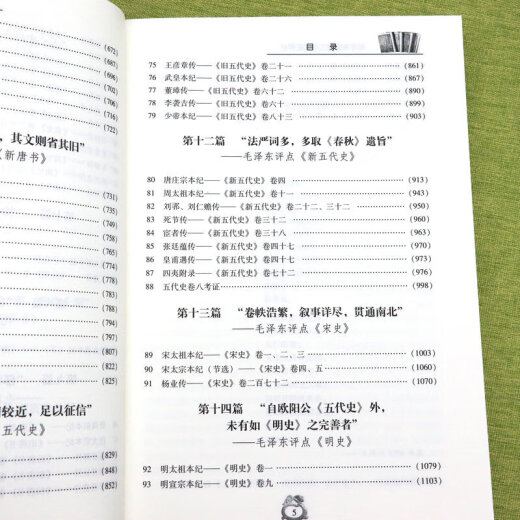 【包邮】 毛泽东点评注解批注二十四史 毛泽东评点二十四史解析(全三册)定价680