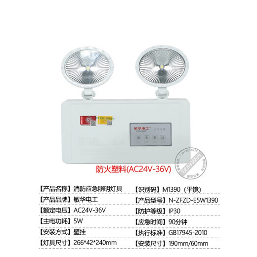 Minhua Electrician (MINHUA) Feuer Notlicht Sicherheit Ausgang LED Notbeleuchtung Notstromausfall Notfall Roshi doppelköpfiges Notlicht M1390 (DC24V-36V)