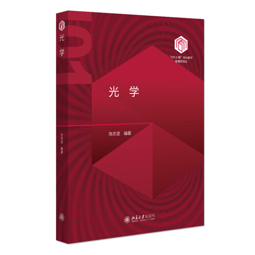 Optics 101 Program Core Textbook Physics Field