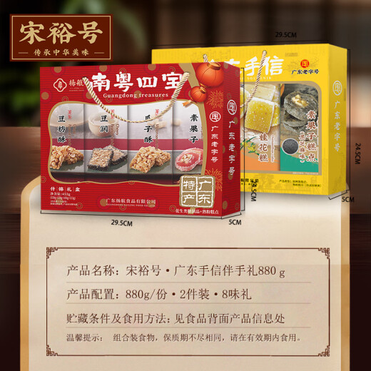 宋裕号广东特产伴手礼盒潮汕广州深圳旅游糕点小吃大礼包送礼品礼盒装 【广东手信伴手礼880g】