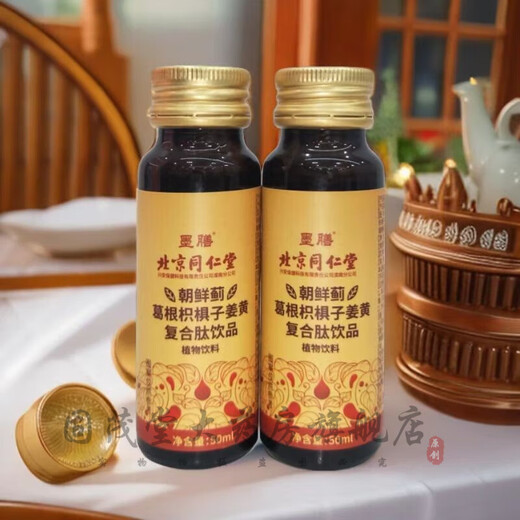 北京同仁堂朝鲜蓟葛根姜黄枳椇子植物饮品应酬喝酒熬夜喝酒宿醉搭解酒醒酒产 2盒16瓶50ml*1瓶