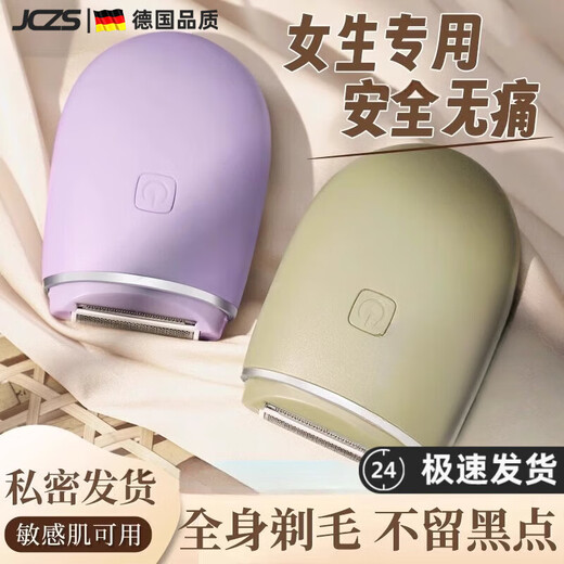 JCZS German quality electric shaver private parts men and women shaver trimmer special for hair removal armpit hair armpit leg hair mysterious purple does not leave black spots can be used all over the body