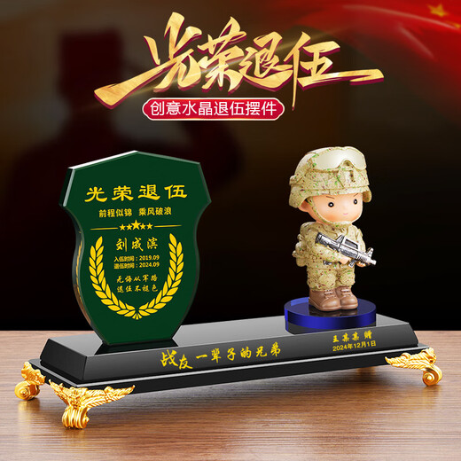 点滴传奇 老兵退伍纪念品定制创意高档军人礼物送战友兄弟退役军旅用品留念水晶礼品摆台卡通公仔军人手办 C款