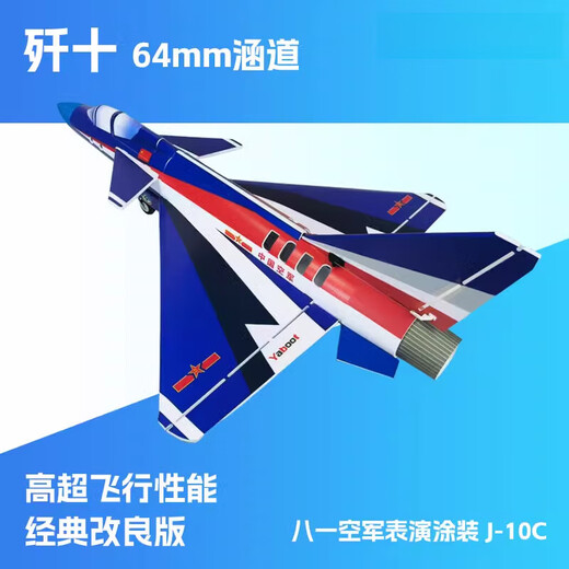 64 mm conduit 50 J-10 Modèle de carte magique glissant à wing à voilure fixe avion avion résistant à l'avion de 64 mm de carte de 5 mm (fixation du kit)