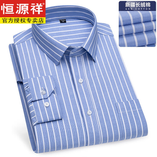 恒源祥白底蓝条纹竹纤维衬衫男女长袖免烫职业正装银行工服大码工装衬衣 6630 38