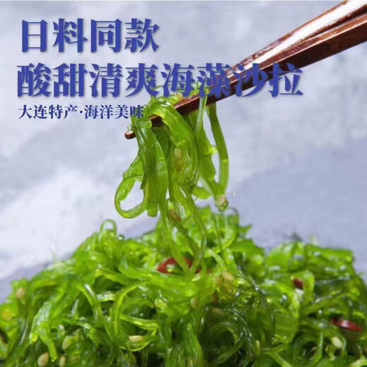即食裙带菜 大连海藻沙拉海白菜海草 酸甜味裙带菜丝 150g*5袋