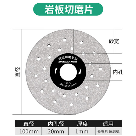 Baolian rock plate special cutting piece marble piece ceramic tile saw blade vitrified tile polishing stone flat grinding and cutting artifact rock plate flat grinding and cutting 1 piece