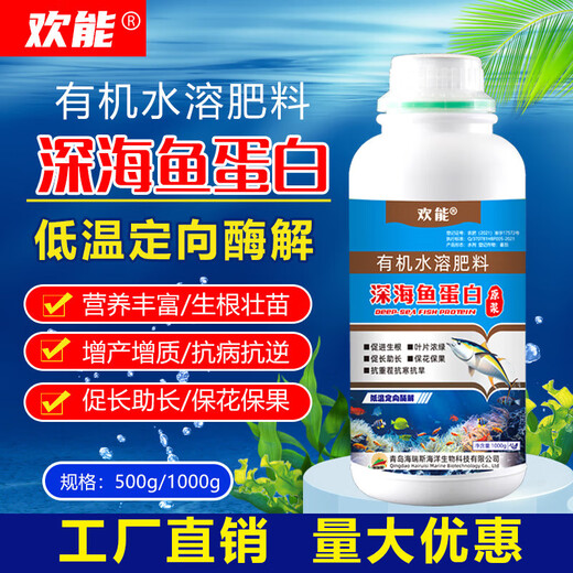 Huaneng seaweed fish protein foliar fertilizer water-soluble fertilizer spray trace elements yellow leaf dead seedlings one spray green vegetable organic fertilizer