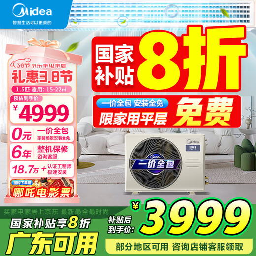 Midea Lexiang 4 Midea central air-conditioning duct machine one-to-one 3 hp first-class energy efficiency Lexiang 4th generation All-inclusive price 4 hp first-class energy efficiency Lexiang 4th generation 1.5 hp first-class energy efficiency Lexiang 4th generation (15-22)