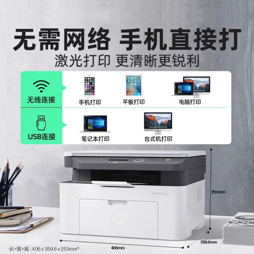 
[Second-hand 95 new] HP HP laser printer all-in-one 136w upgraded multifunctional black and white printing scanning and copying office and home optional wireless network HP 1188w (136w upgraded)