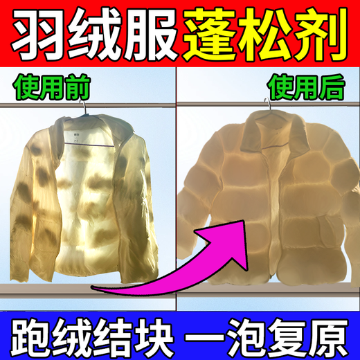 Ruizhou down jacket fluffy detergent washing machine special cleaning agent laundry detergent decontamination shrinking fluffy reducing agent artifact 3Jin Jin equal to 0.5 kg pack soft and fluffy + repair caking
