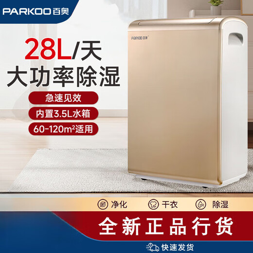 百奥（PARKOO）百奥除湿机家用抽湿机客厅卧室地下吸湿器YDA-826E/858E/PD601C 60升PD601C 1L/天