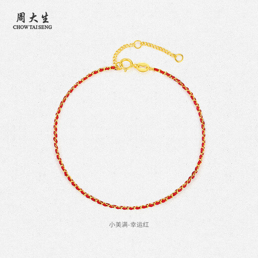Zhou Taisheng 18K gold bracelet red rope braided bracelet stacked with plain chain couple style birthday gift for girlfriend about 0.75g