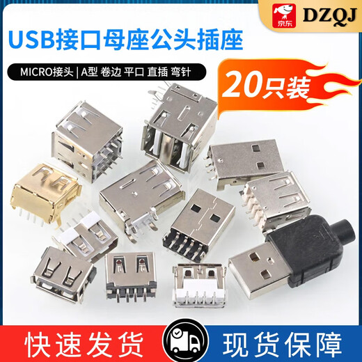 DZQJ USB interface female connector male connector socket socket A type A female A male patch straight plug side plug curved pin straight pin A female 90 degree curling straight leg T-shaped white glue (20 pcs)