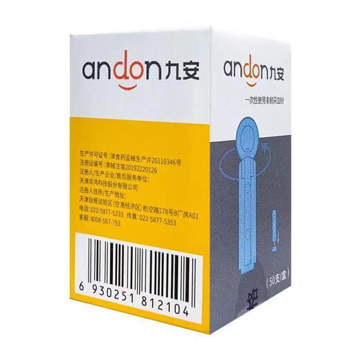 九安血糖试纸 家用仪测量仪测血糖仪器AG-605/695/607仪器 50支试条+50支针头+50棉片