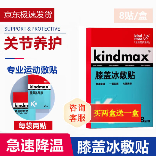 Kangmax ice compress patch, sports knee ice compress patch, joint fitness, basketball running, knee joint injury nutrition cold compress patch, ankle, buy 4 boxes and get 2 boxes free, 6 boxes in total