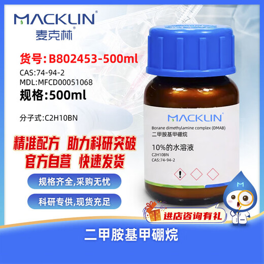 Macklin dimethylaminoborane CAS 74-94-2 B802453-500ml