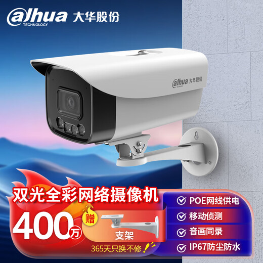 dahua大华监控摄像头400万2K高清全彩夜视POE供电户外防尘防水手机远程监控器 DH-P40A1-A-IL2 3.6mm