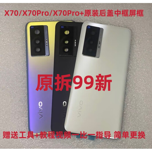 Brand original suitable for vivoX70 original mobile phone back case X70Pro glass back cover Pro behind battery cover X70Pro back cover with frame lens (Nebula)