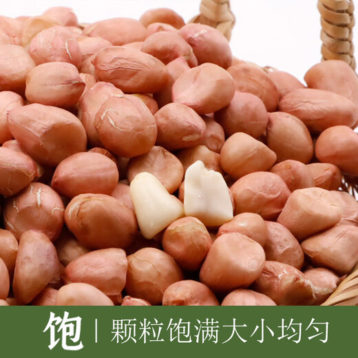 三点食分白沙花生仁700g（东北白花生米 五谷杂粮粗粮 大米粥米搭档）