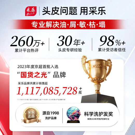 采乐同康去屑止痒洗发水二硫化硒控油蓬松洗发露女通用1050ml