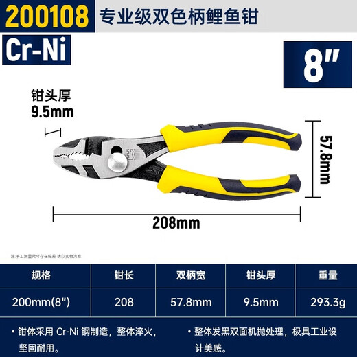 Great Wall carp pliers multi-functional auto repair tool water pipe pliers fish mouth pliers fish tail pliers 200mm8 inch 200108A