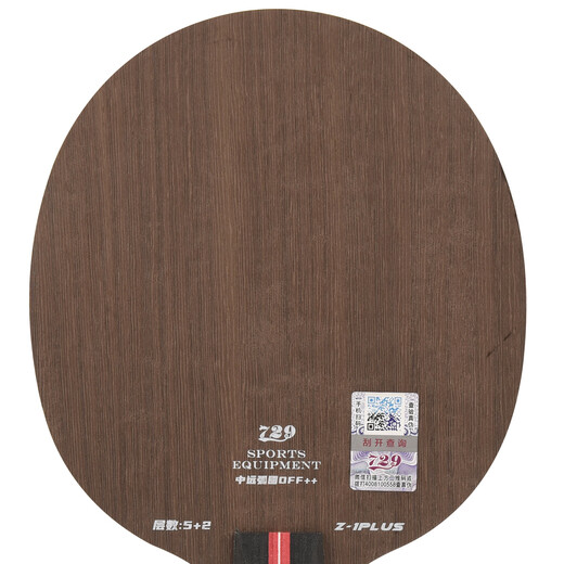 729 碳素乒乓球底板 乒乓球拍直拍 Z-1 PLUS 进攻型