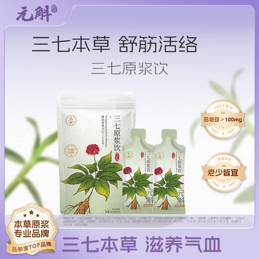 Yuanhu Sanqi Yuanji Drink da regalos a los ancianos Wenshan nutriendo el Qi y los suplementos nutricionales de la sangre, Nourishing Qi and Blood Test Drink 60ml (30ml*2 bolsas)