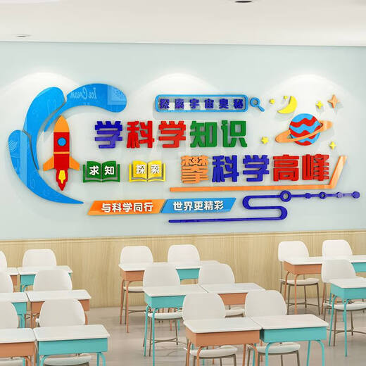 TLXT科学实验室文化墙贴中小学生物理化教室墙面装饰班级布置励志标语 3893A款 超大