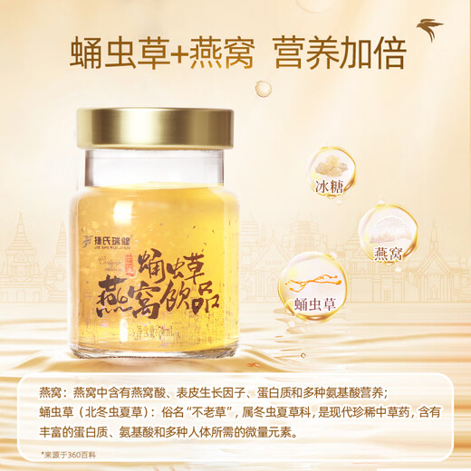 捷氏瑞健即食燕窝营养补品年货礼盒送长辈孕产妇女人燕窝粥饮节日礼品礼物 捷氏蛹虫草燕窝70ml*10礼盒装