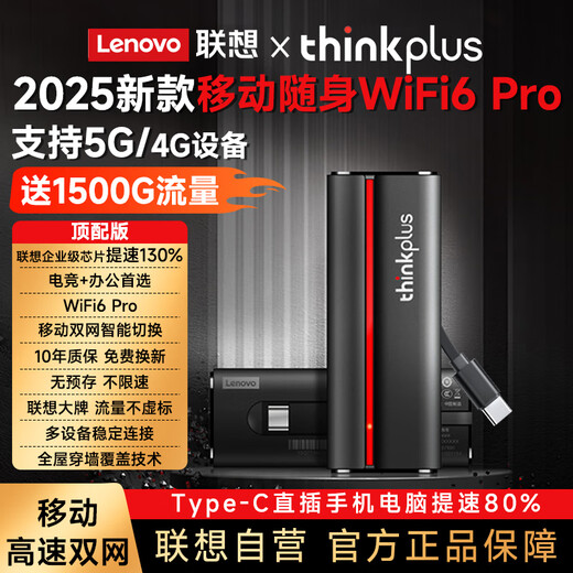 Lenovo wifi6 portátil original admite dispositivos 5G/4G 2025 nuevo móvil sin tarjeta Unicom tráfico ilimitado portátil tarjeta de red inalámbrica para computadora portátil Tesoro de Internet a nivel nacional thinkplus configuración superior WiFi6Pro velocidad de red de fibra óptica compatible con 5G/4G Lenovo ZTE Apple y otros dispositivos 2025 nueva actualización